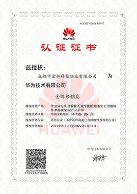 企業(yè)資質(zhì)——無線分銷金牌